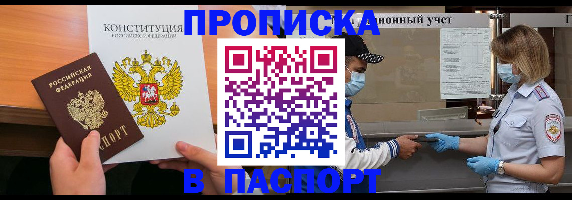 прописка законно в Волгоградской области